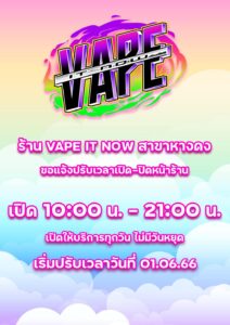 VAPE It NOW หางดง